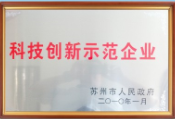國(guó)家科技創(chuàng)新示范企業(yè)